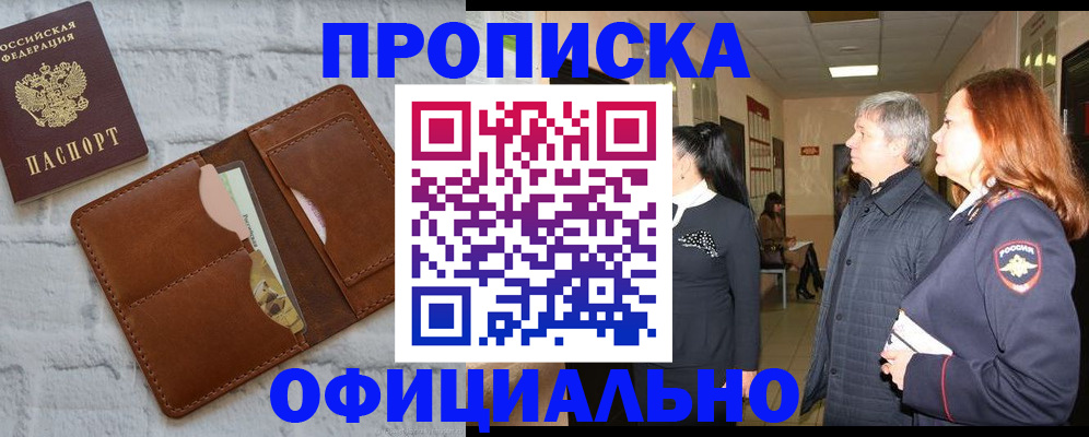 временная регистрация недорого в Полярном